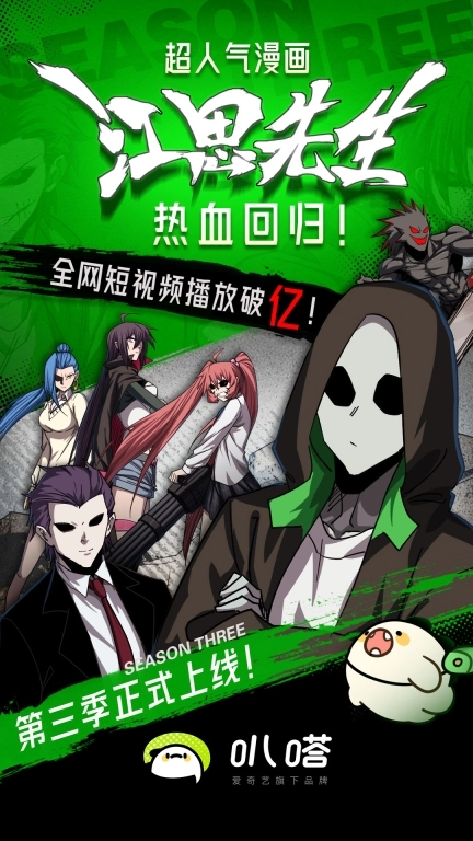 爱奇艺叭嗒-动漫画番剧快看