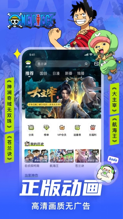 爱奇艺叭嗒-动漫画番剧快看