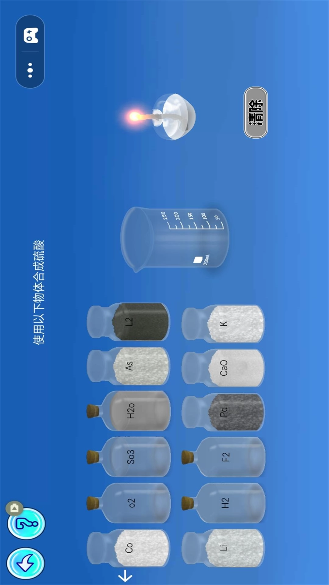 虚拟化学实验室