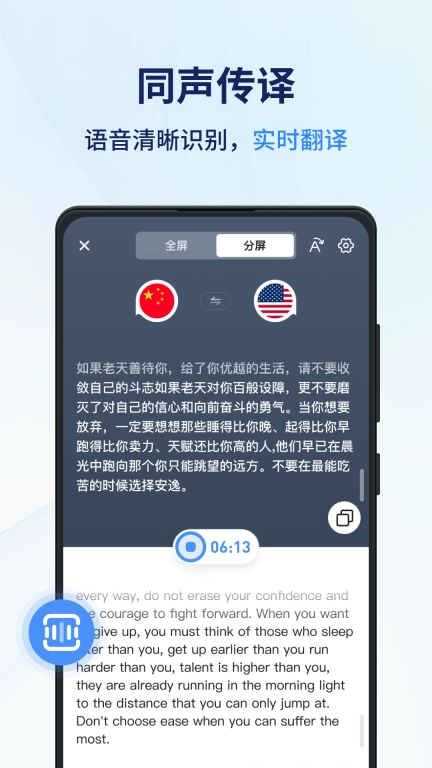 同声传译王-实时翻译各国语言