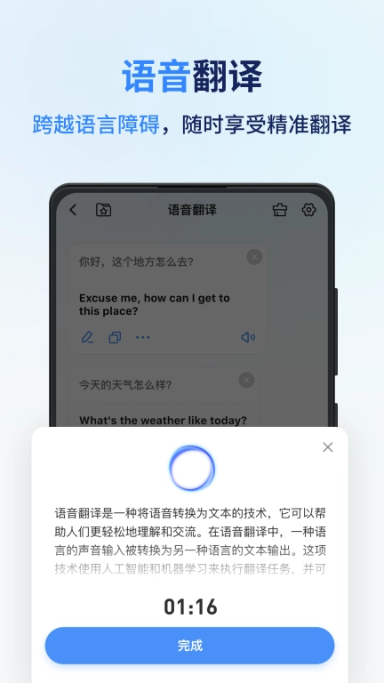 同声传译王-实时翻译各国语言