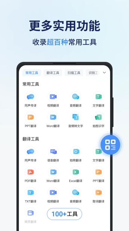 同声传译王-实时翻译各国语言