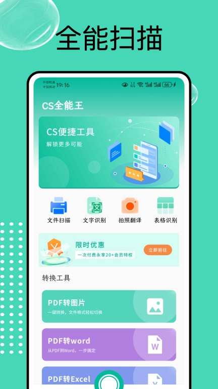CS全能王