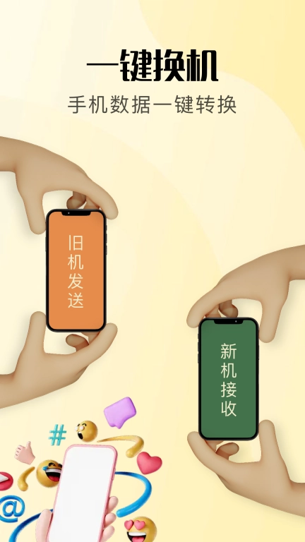 应用转生