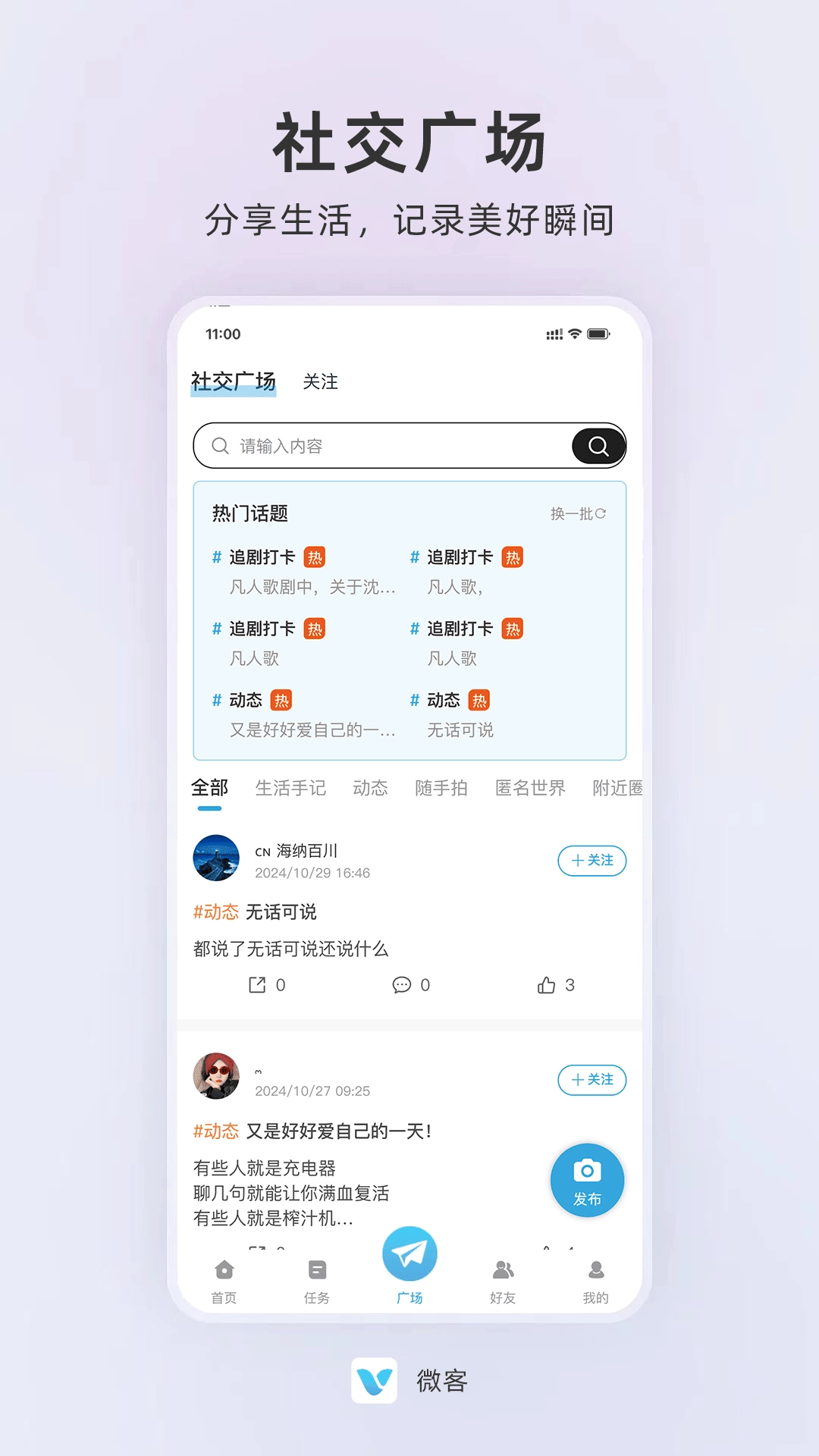 微客