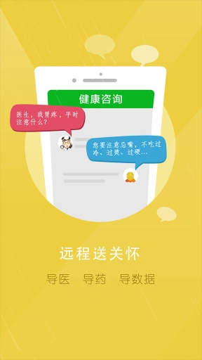 居民健康(医生版