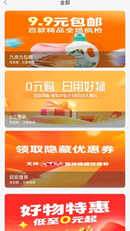 淘券