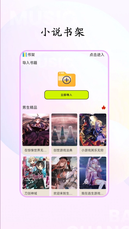 树莓小说阅读器-阅读器