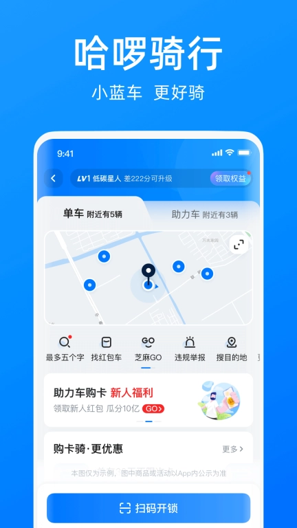 哈啰-骑车打车约顺风车租车