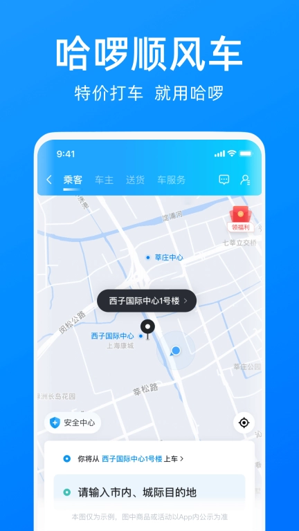 哈啰-骑车打车约顺风车租车