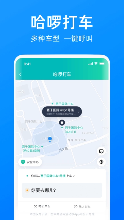 哈啰-骑车打车约顺风车租车
