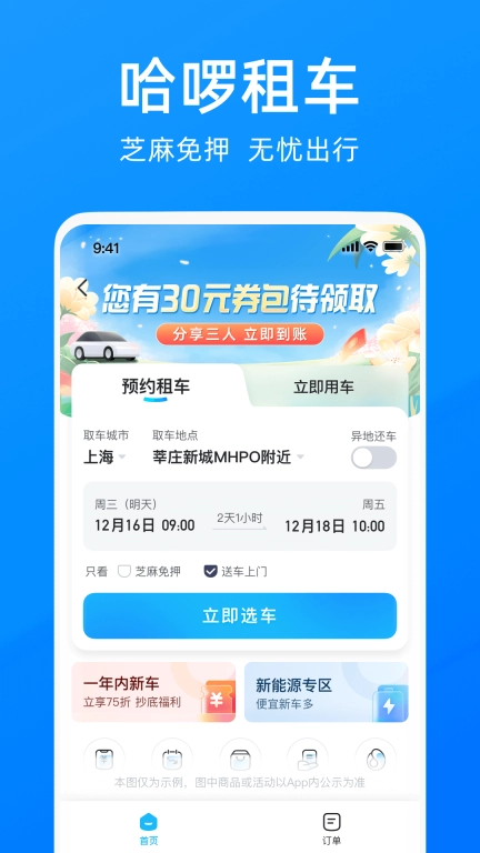哈啰-骑车打车约顺风车租车