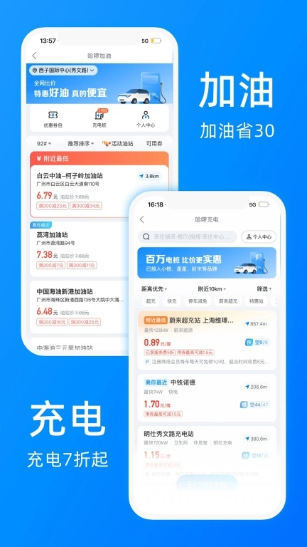 哈啰-骑车打车约顺风车租车