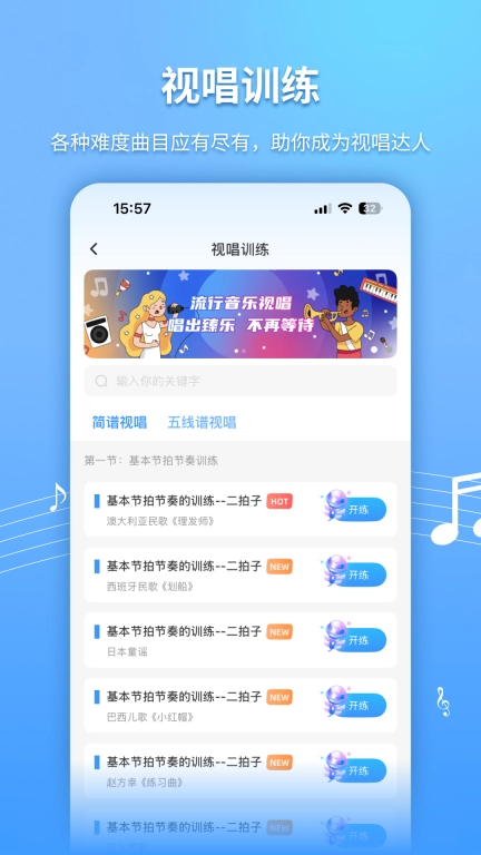 练耳大师-音基乐理视唱练耳