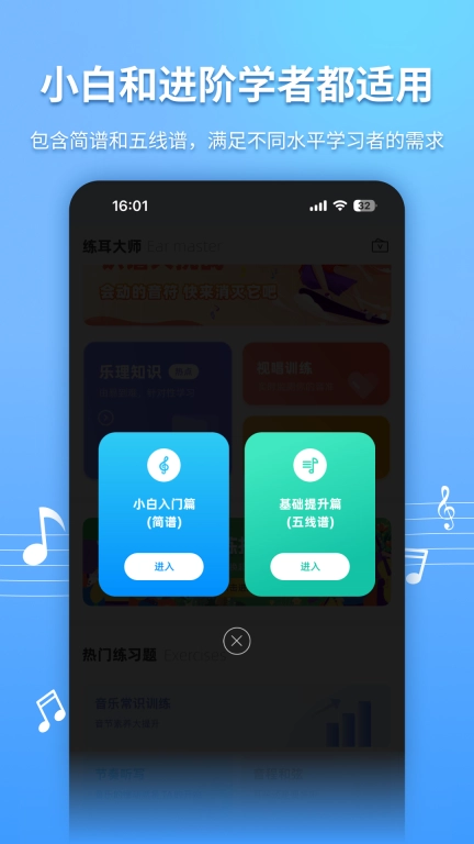 练耳大师-音基乐理视唱练耳