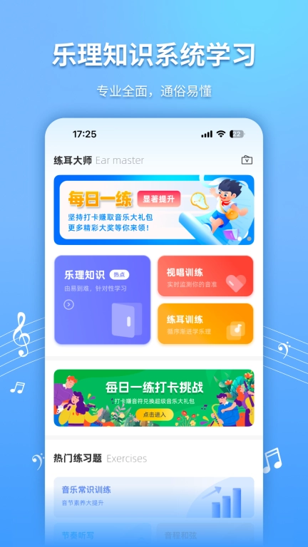 练耳大师-音基乐理视唱练耳