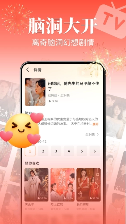 红豆免费短剧-海量热门短剧