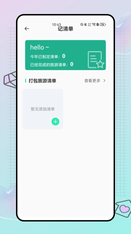 星季