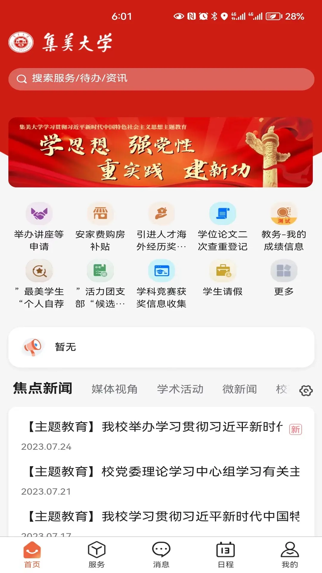 i集大