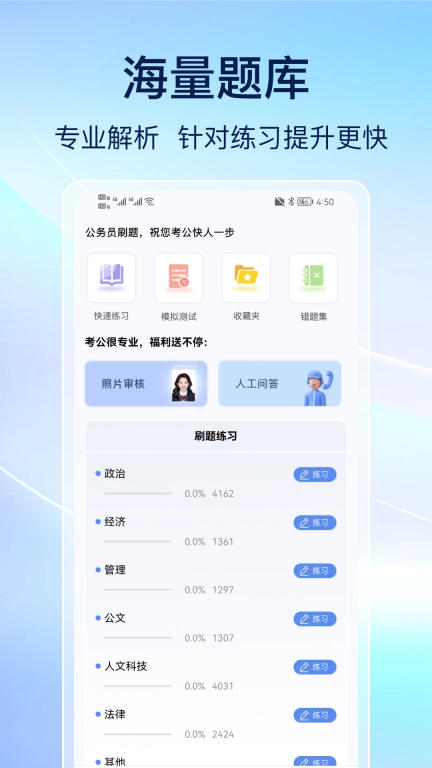 公务员刷题