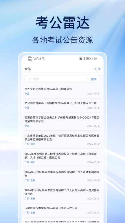 公务员刷题