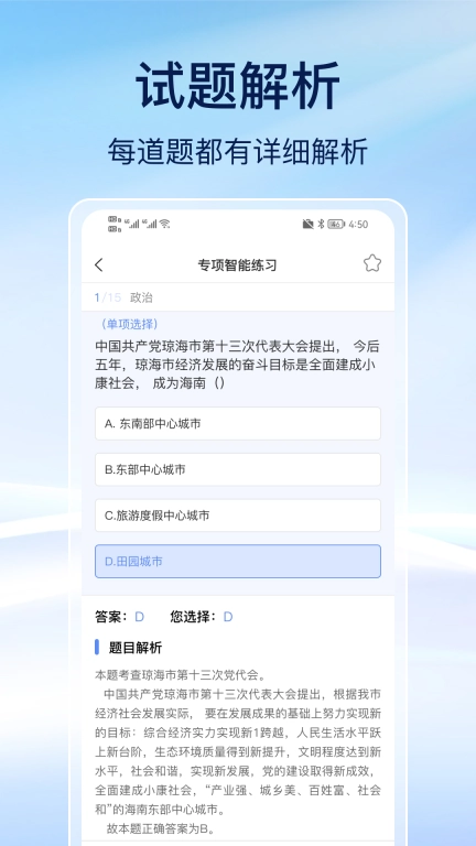 公务员刷题