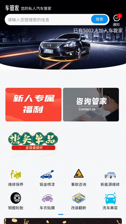 车管家