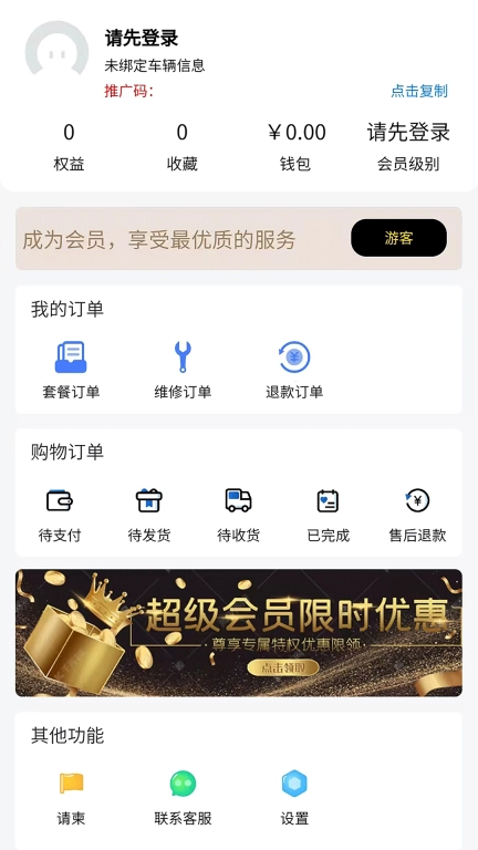 车管家