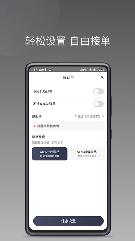 乐拼用车车主