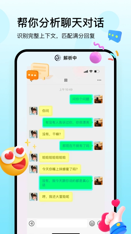 回复神器-帮你高情商聊天的神器