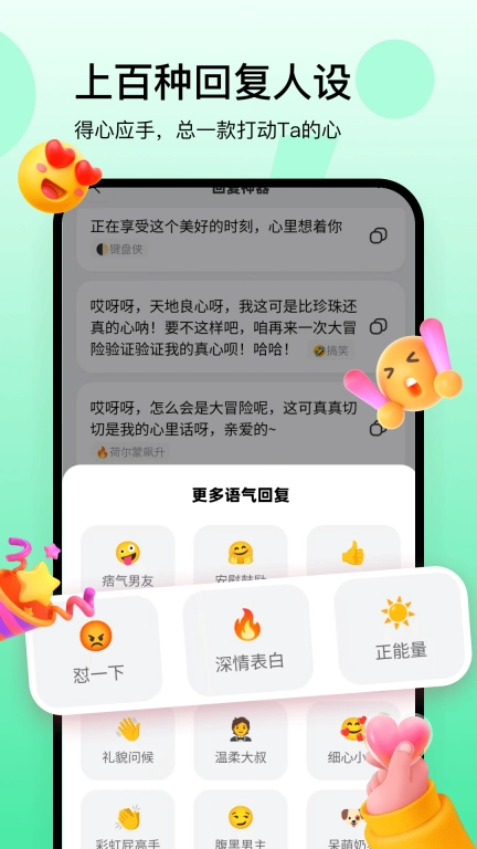 回复神器-帮你高情商聊天的神器