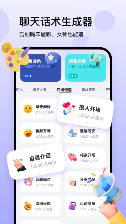 回复神器-帮你高情商聊天的神器