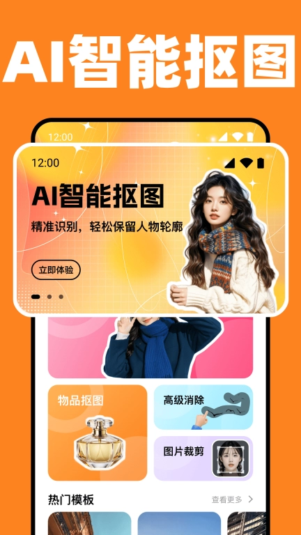 AI智能抠图