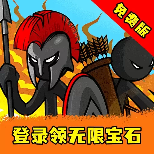 火柴人混战-