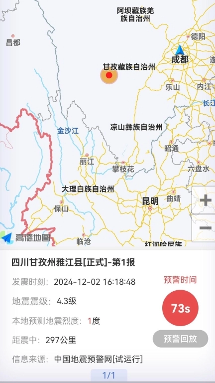 紧急地震信息