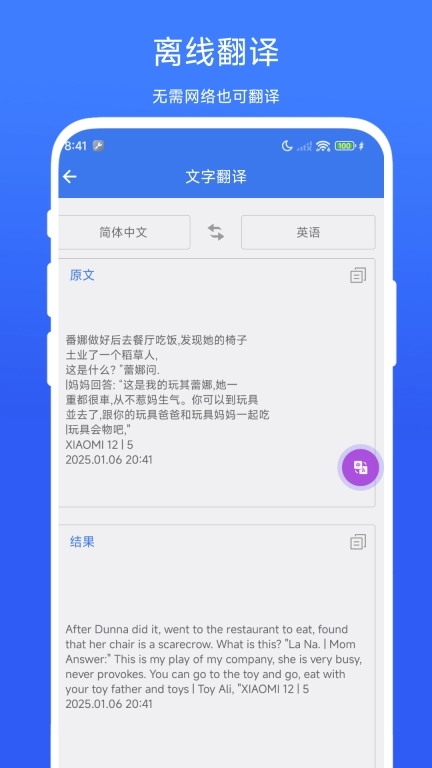拍照翻译专家