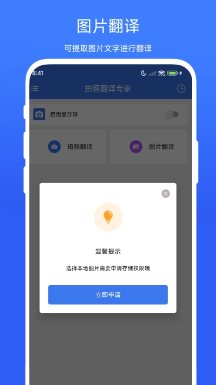 拍照翻译专家