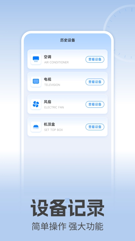 电视万能遥控