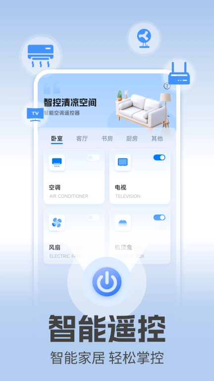 电视万能遥控
