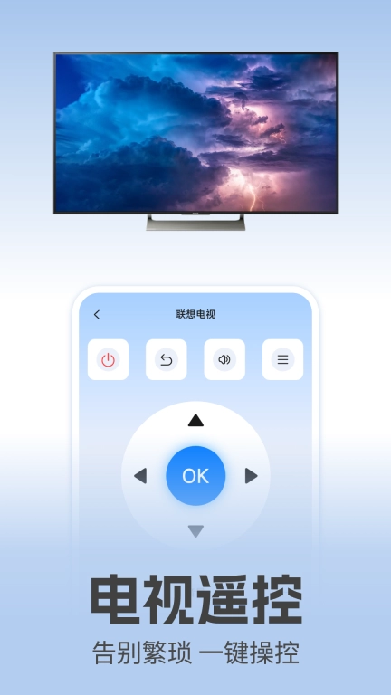 电视万能遥控
