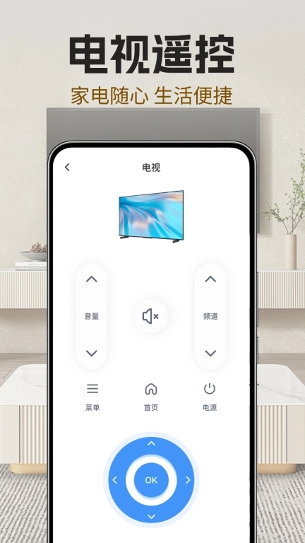 万能手机电视遥控