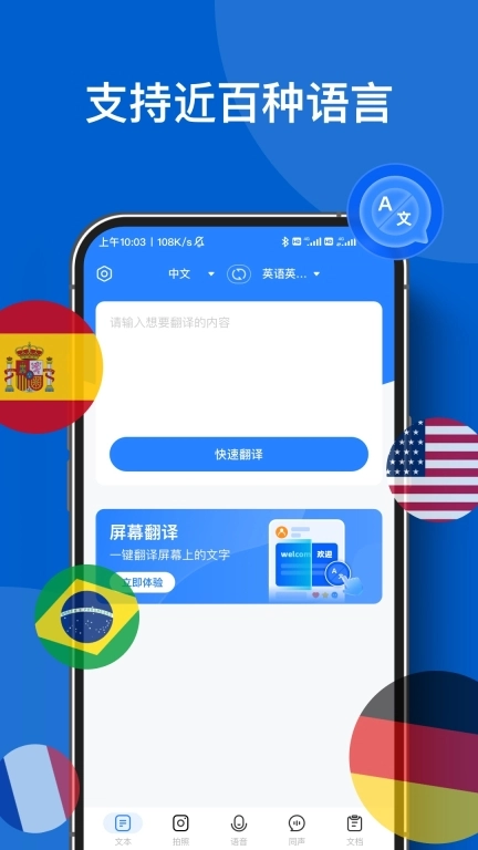 你好翻译官