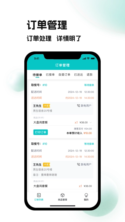 校蜂侠商家版