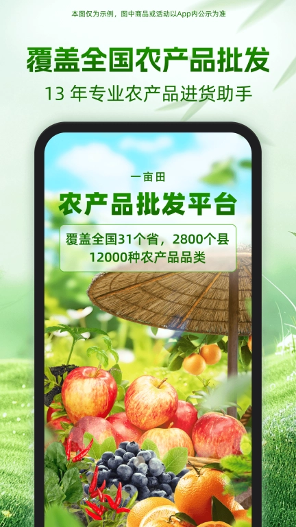 一亩田-农产品进货助手