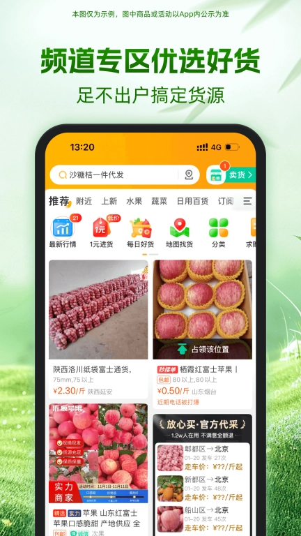 一亩田-农产品进货助手