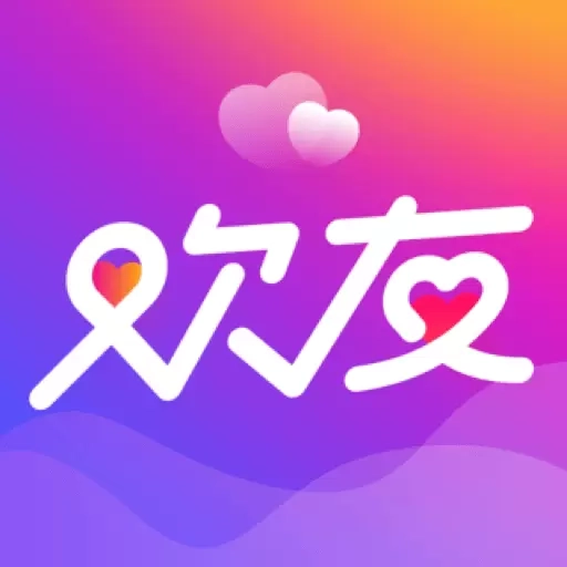 欢友