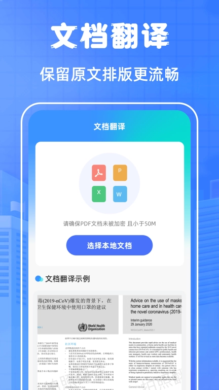 翻译通-翻译软件