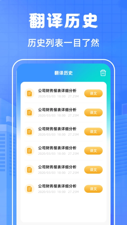 翻译通-翻译软件
