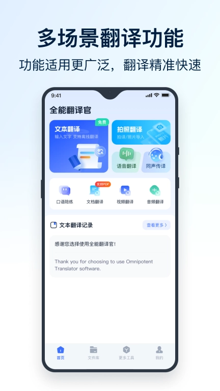 全能翻译官-智能识别一键翻译