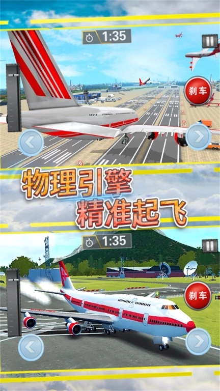 航班飞行模拟